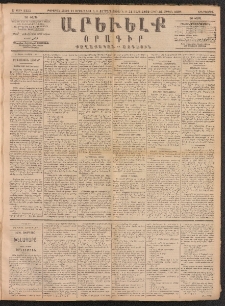 ԱՐԵՒԵԼՔ, 1891, Ը տարի, Թիւ 2153 (Երեքշաբթի, Մարտ 19)