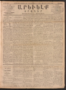 ԱՐԵՒԵԼՔ, 1891, Ը տարի, Թիւ 2154 (Չորեքշաբթի, Մարտ 20)