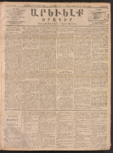 ԱՐԵՒԵԼՔ, 1891, Ը տարի, Թիւ 2155 (Հինգշաբթի, Մարտ 21)