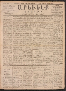 ԱՐԵՒԵԼՔ, 1891, Ը տարի, Թիւ 2156 (Ուրբաթ, Մարտ 22)