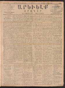 ԱՐԵՒԵԼՔ, 1891, Ը տարի, Թիւ 2157 (Շաբաթ, Մարտ 23)