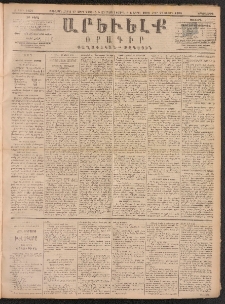 ԱՐԵՒԵԼՔ, 1891, Ը տարի, Թիւ 2158 (Երկուշաբթի, Մարտ 25)