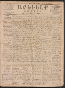 ԱՐԵՒԵԼՔ, 1891, Ը տարի, Թիւ 2159 (Երեքշաբթի, Մարտ 26)