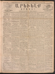ԱՐԵՒԵԼՔ, 1891, Ը տարի, Թիւ 2162 (Ուրբաթ, Մարտ 29)