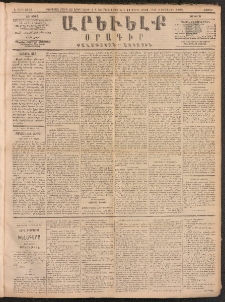 ԱՐԵՒԵԼՔ, 1891, Ը տարի, Թիւ 2163 (Շաբաթ, Մարտ 30)