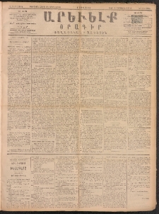ԱՐԵՒԵԼՔ, 1891, Ը տարի, Թիւ 2164 (Երկուշաբթի, Ապրիլ 1)
