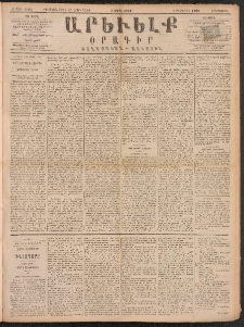 ԱՐԵՒԵԼՔ, 1891, Ը տարի, Թիւ 2165 (Երեքշաբթի, Ապրիլ 2)
