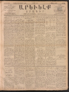 ԱՐԵՒԵԼՔ, 1891, Ը տարի, Թիւ 2168 (Ուրբաթ, Ապրիլ 5)