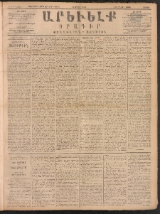 ԱՐԵՒԵԼՔ, 1891, Ը տարի, Թիւ 2169 (Շաբաթ, Ապրիլ 6)