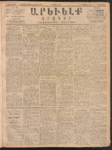 ԱՐԵՒԵԼՔ, 1891, Ը տարի, Թիւ 2170 (Երկուշաբթի, Ապրիլ 8)