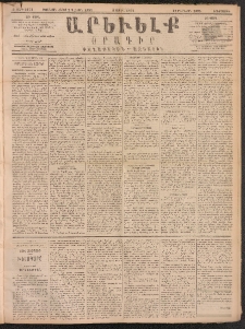 ԱՐԵՒԵԼՔ, 1891, Ը տարի, Թիւ 2171 (Երեքշաբթի, Ապրիլ 9)