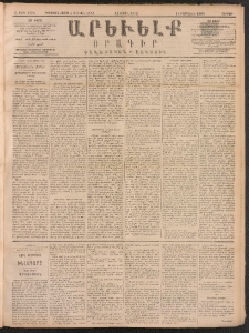ԱՐԵՒԵԼՔ, 1891, Ը տարի, Թիւ 2174 (Ուրբաթ, Ապրիլ 12)