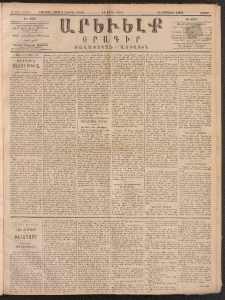 ԱՐԵՒԵԼՔ, 1891, Ը տարի, Թիւ 2175 (Շաբաթ, Ապրիլ 13)