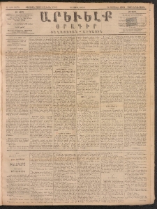 ԱՐԵՒԵԼՔ, 1891, Ը տարի, Թիւ 2176 (Երկուշաբթի, Ապրիլ 15)