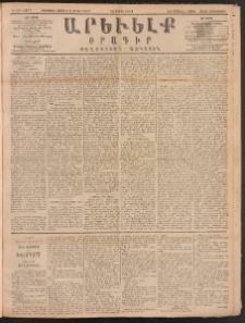 ԱՐԵՒԵԼՔ, 1891, Ը տարի, Թիւ 2177 (Երեքշաբթի, Ապրիլ 16)