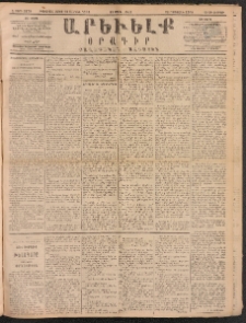 ԱՐԵՒԵԼՔ, 1891, Ը տարի, Թիւ 2179 (Ուրբաթ, Ապրիլ 19)