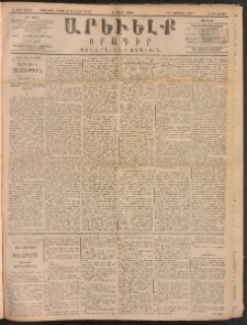 ԱՐԵՒԵԼՔ, 1891, Ը տարի, Թիւ 2180 (Շաբաթ, Ապրիլ 20)
