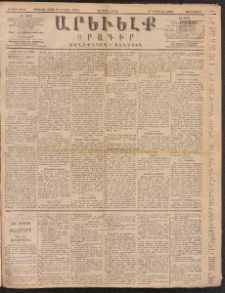 ԱՐԵՒԵԼՔ, 1891, Ը տարի, Թիւ 2181 (Չորեքշաբթի, Ապրիլ 24)