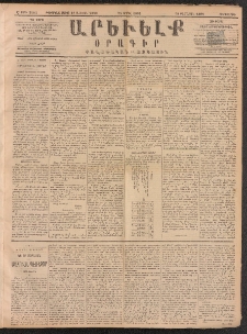 ԱՐԵՒԵԼՔ, 1891, Ը տարի, Թիւ 2182 (Հինգշաբթի, Ապրիլ 25)