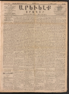 ԱՐԵՒԵԼՔ, 1891, Ը տարի, Թիւ 2183 (Ուրբաթ, Ապրիլ 26)