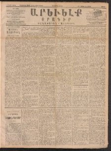 ԱՐԵՒԵԼՔ, 1891, Ը տարի, Թիւ 2184 (Շաբաթ, Ապրիլ 27)
