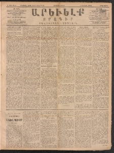 ԱՐԵՒԵԼՔ, 1891, Ը տարի, Թիւ 2185 (Երկուշաբթի, Ապրիլ 29)