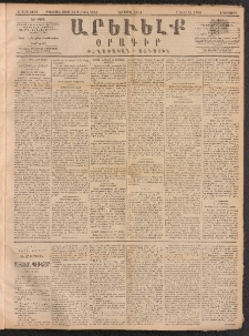ԱՐԵՒԵԼՔ, 1891, Ը տարի, Թիւ 2186 (Երեքշաբթի, Ապրիլ 30)