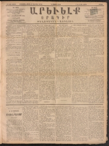 ԱՐԵՒԵԼՔ, 1891, Ը տարի, Թիւ 2190 (Շաբաթ, Մայիս 4)