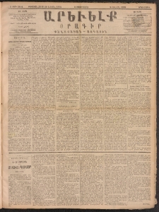 ԱՐԵՒԵԼՔ, 1891, Ը տարի, Թիւ 2191 (Երկուշաբթի, Մայիս 6)