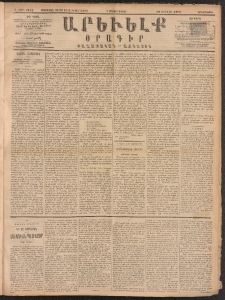 ԱՐԵՒԵԼՔ, 1891, Ը տարի, Թիւ 2192 (Երեքշաբթի, Մայիս 7)