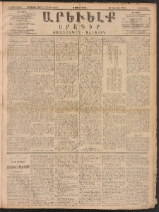 ԱՐԵՒԵԼՔ, 1891, Ը տարի, Թիւ 2194 (Հինգշաբթի, Մայիս 9)