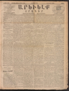 ԱՐԵՒԵԼՔ, 1891, Ը տարի, Թիւ 2196 (Շաբաթ, Մայիս 11)