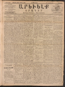 ԱՐԵՒԵԼՔ, 1891, Ը տարի, Թիւ 2198 (Երեքշաբթի, Մայիս 14)