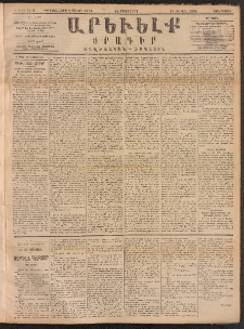 ԱՐԵՒԵԼՔ, 1891, Ը տարի, Թիւ 2199 (Չորեքշաբթի, Մայիս 15)