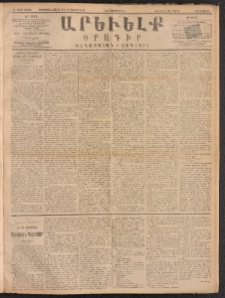 ԱՐԵՒԵԼՔ, 1891, Ը տարի, Թիւ 2204 (Երեքշաբթի, Մայիս 21)