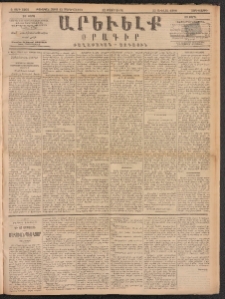 ԱՐԵՒԵԼՔ, 1891, Ը տարի, Թիւ 2205 (Չորեքշաբթի, Մայիս 22)