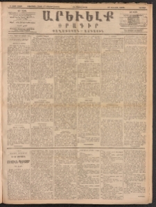 ԱՐԵՒԵԼՔ, 1891, Ը տարի, Թիւ 2207 (Ուրբաթ, Մայիս 24)