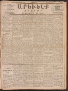 ԱՐԵՒԵԼՔ, 1891, Ը տարի, Թիւ 2208 (Շաբաթ, Մայիս 25)