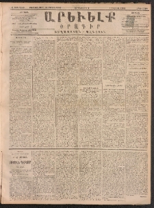 ԱՐԵՒԵԼՔ, 1891, Ը տարի, Թիւ 2209 (Երկուշաբթի, Մայիս 27)