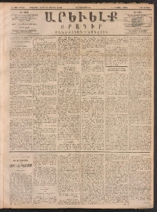 ԱՐԵՒԵԼՔ, 1891, Ը տարի, Թիւ 2210 (Երեքշաբթի, Մայիս 28)