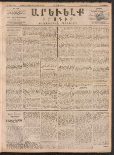 ԱՐԵՒԵԼՔ, 1891, Ը տարի, Թիւ 2211 (Չորեքշաբթի, Մայիս 29)