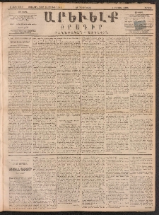 ԱՐԵՒԵԼՔ, 1891, Ը տարի, Թիւ 2212 (Ուրբաթ, Մայիս 31)