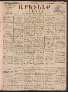 ԱՐԵՒԵԼՔ, 1891, Ը տարի, Թիւ 2213 (Շաբաթ, Յունիս 1)