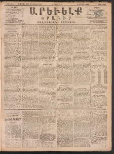 ԱՐԵՒԵԼՔ, 1891, Ը տարի, Թիւ 2214 (Երկուշաբթի, Յունիս 3)