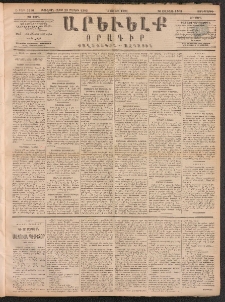 ԱՐԵՒԵԼՔ, 1891, Ը տարի, Թիւ 2216 (Չորեքշաբթի, Յունիս 5)