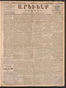 ԱՐԵՒԵԼՔ, 1891, Ը տարի, Թիւ 2217 (Հինգշաբթի, Յունիս 6)