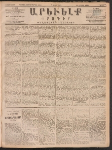 ԱՐԵՒԵԼՔ, 1891, Ը տարի, Թիւ 2218 (Ուրբաթ, Յունիս 7)