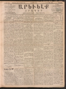 ԱՐԵՒԵԼՔ, 1891, Ը տարի, Թիւ 2221 (Երեքշաբթի, Յունիս 11)