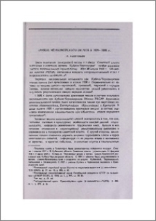 Армяне Черноморского округа в 1920—1928 гг.