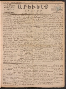 ԱՐԵՒԵԼՔ, 1891, Ը տարի, Թիւ 2223 (Հինգշաբթի, Յունիս 13)